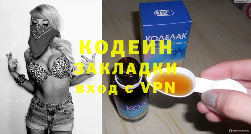 Кодеин Purple Drank  кракен сайт  Лермонтов  купить наркоту 